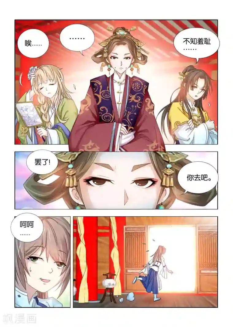 医手遮天第38话 太子殿下的刁难