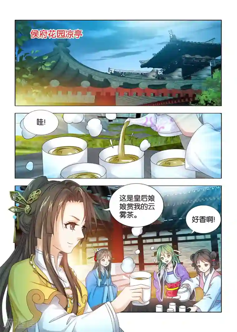 医手遮天第39话 你不过是个小妾的女儿