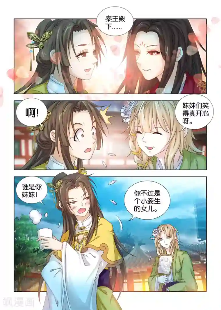 医手遮天第39话 你不过是个小妾的女儿