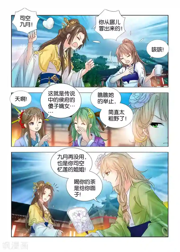 医手遮天第39话 你不过是个小妾的女儿