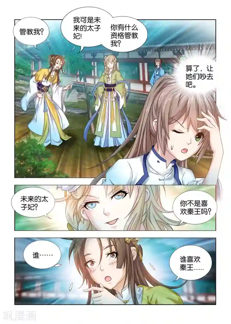 医手遮天第40话 另一位太子妃