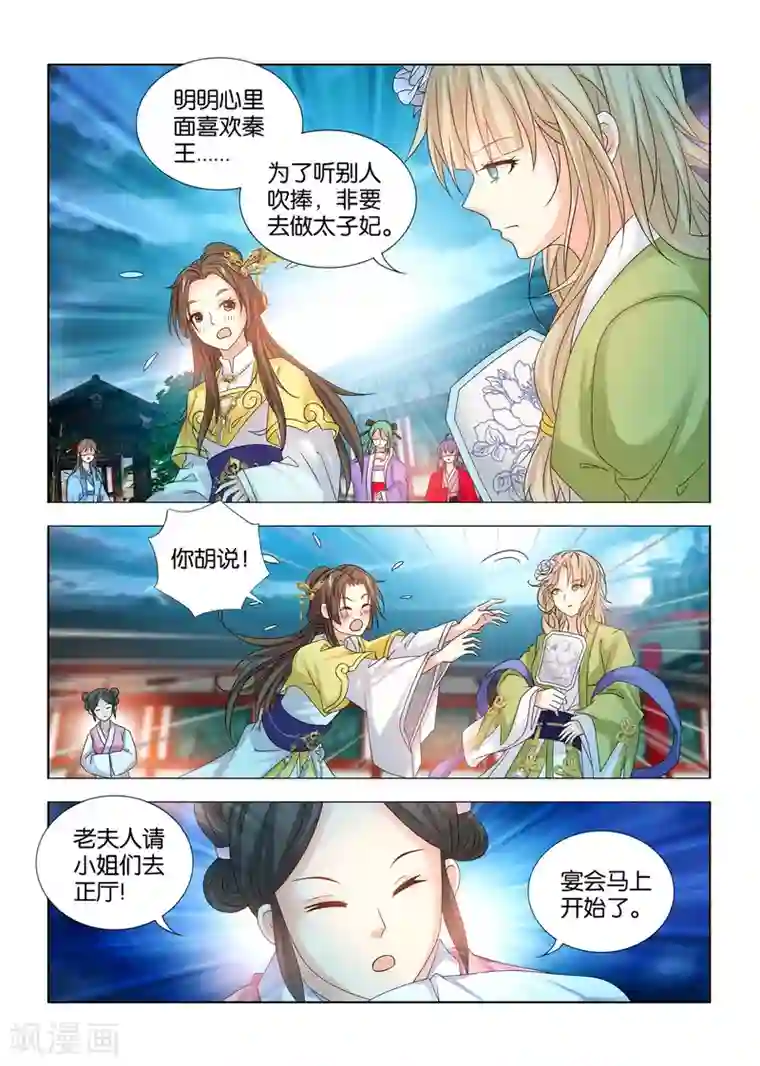 医手遮天第40话 另一位太子妃