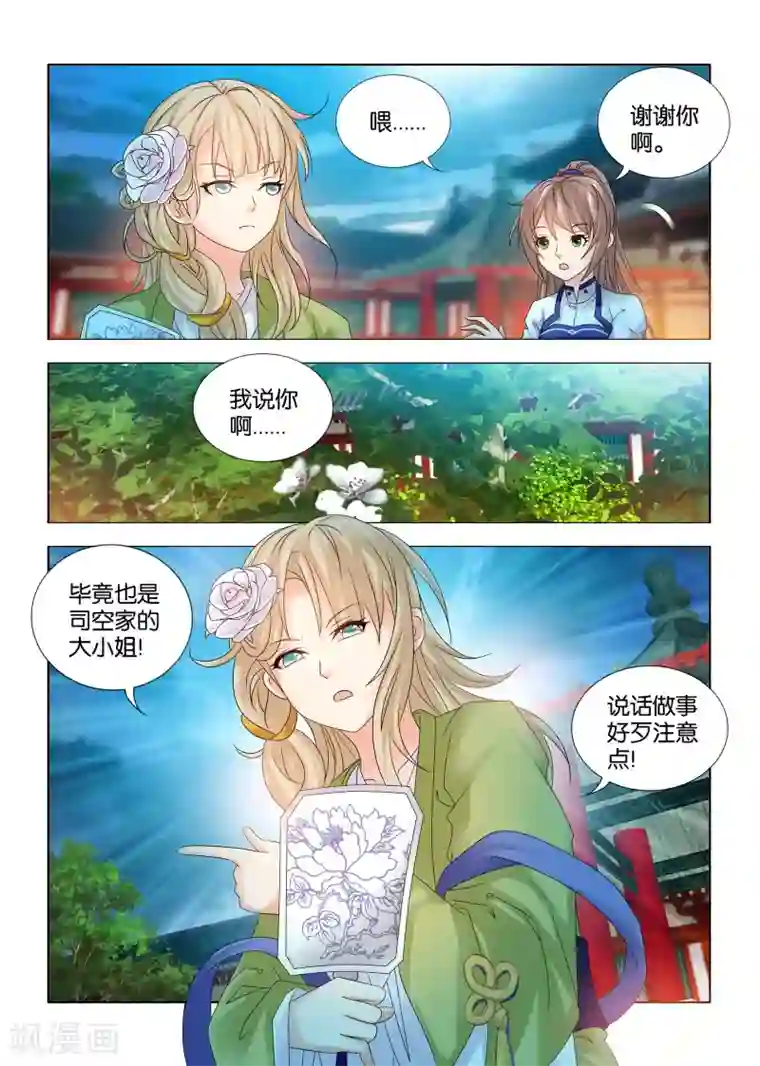 医手遮天第40话 另一位太子妃