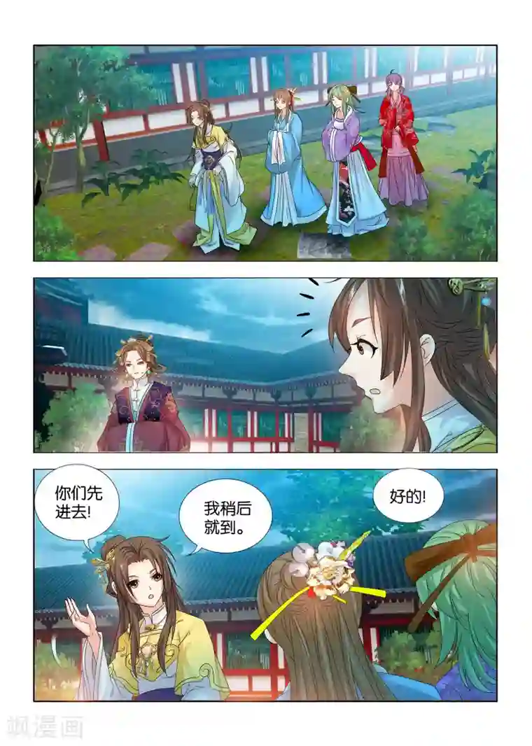 医手遮天第40话 另一位太子妃