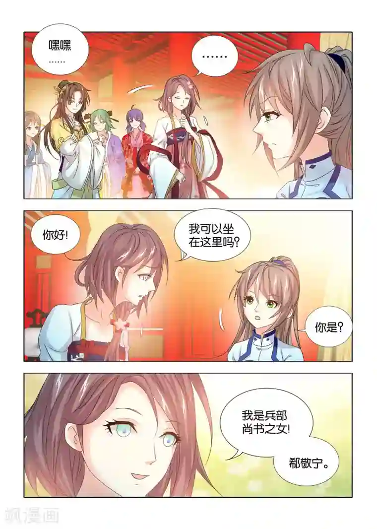 医手遮天第41话 敌人的敌人是朋友