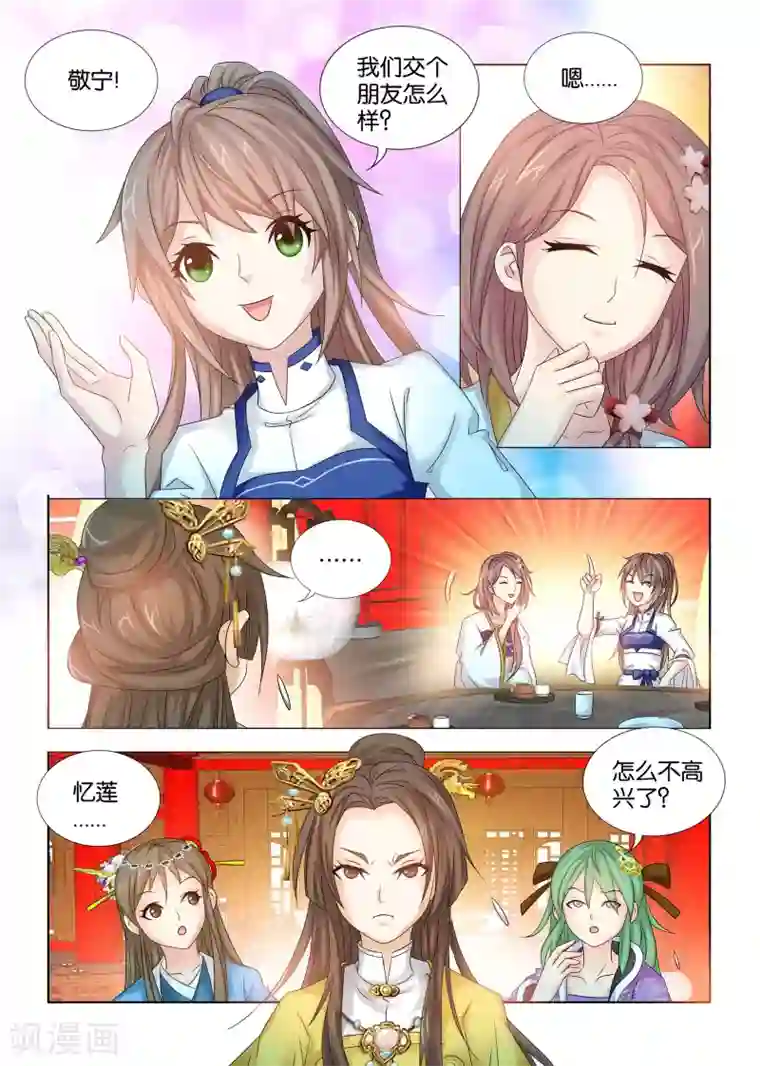 医手遮天第41话 敌人的敌人是朋友