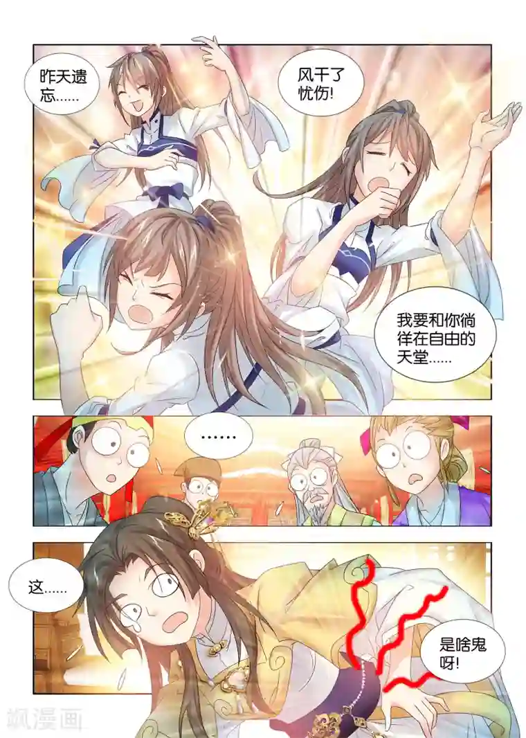 医手遮天第42话 神曲“月亮之上”