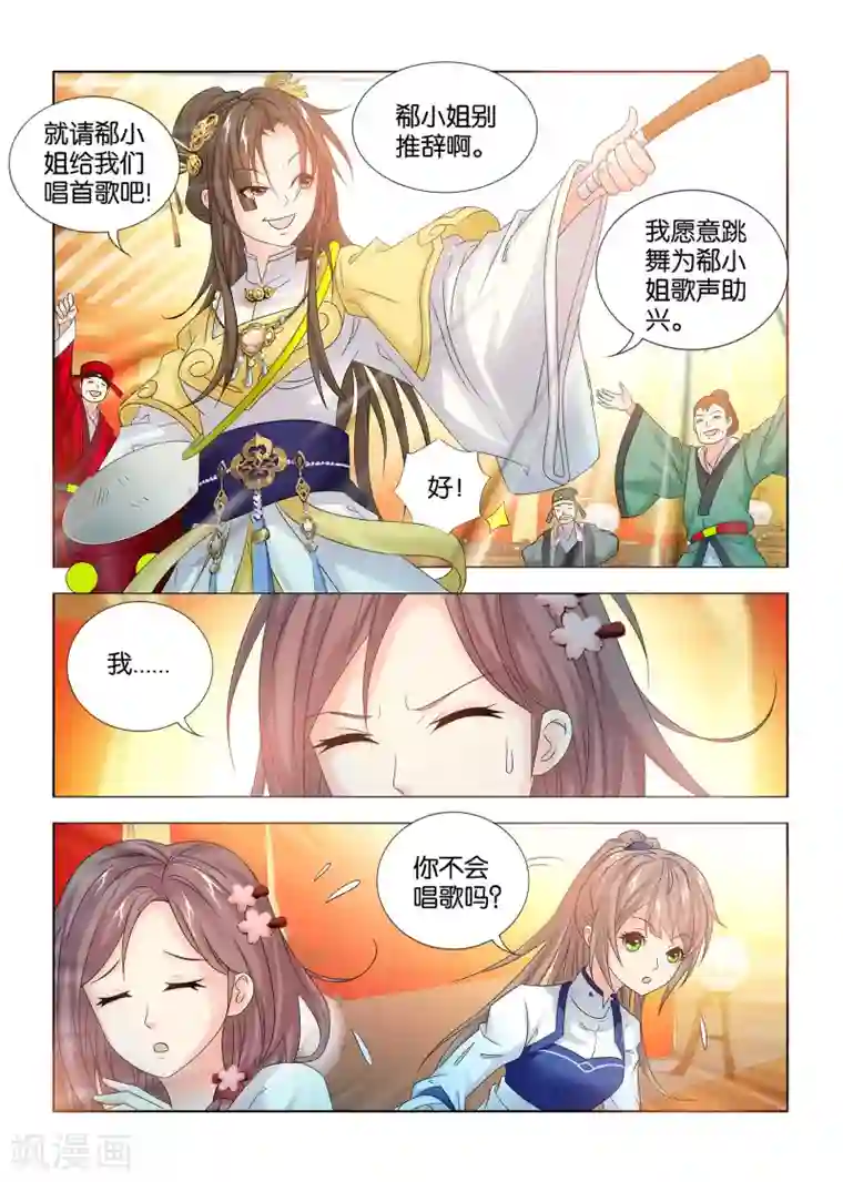 医手遮天第42话 神曲“月亮之上”