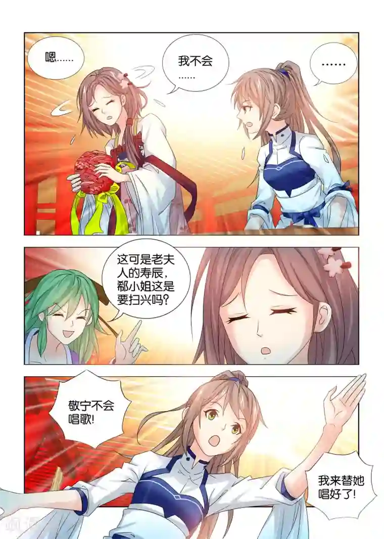 医手遮天第42话 神曲“月亮之上”