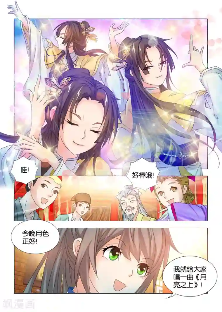 医手遮天第42话 神曲“月亮之上”