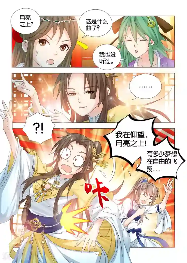 医手遮天第42话 神曲“月亮之上”