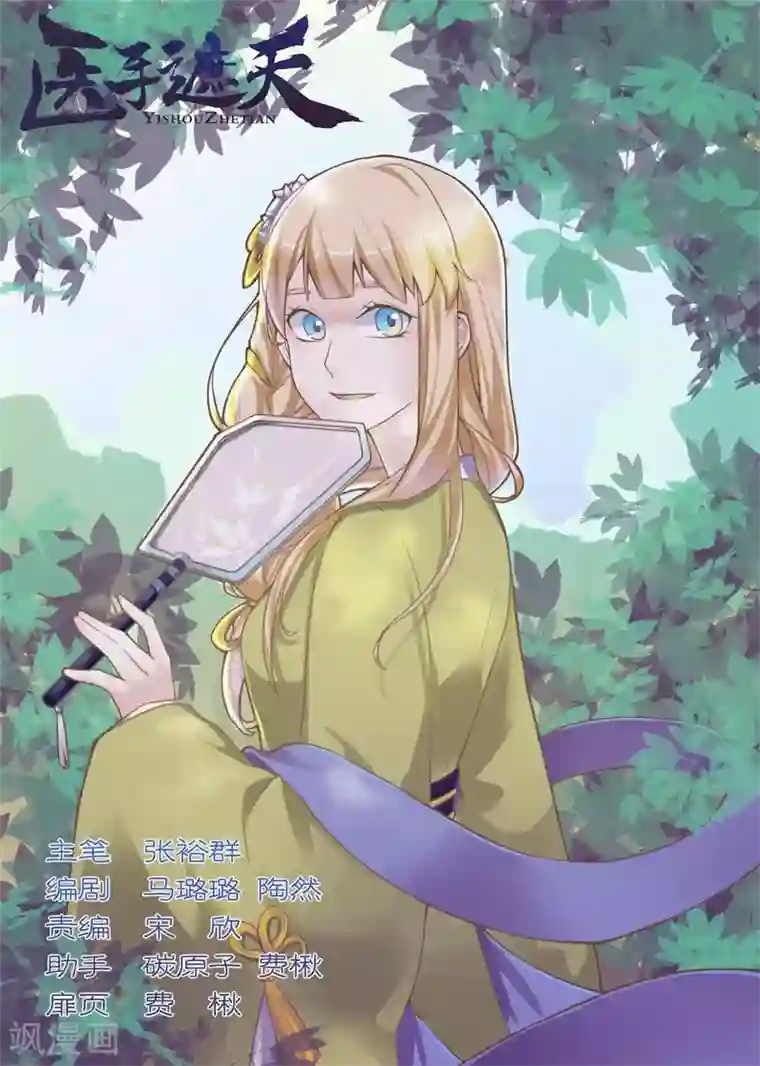 医手遮天第43话 传说中的京城第一才女