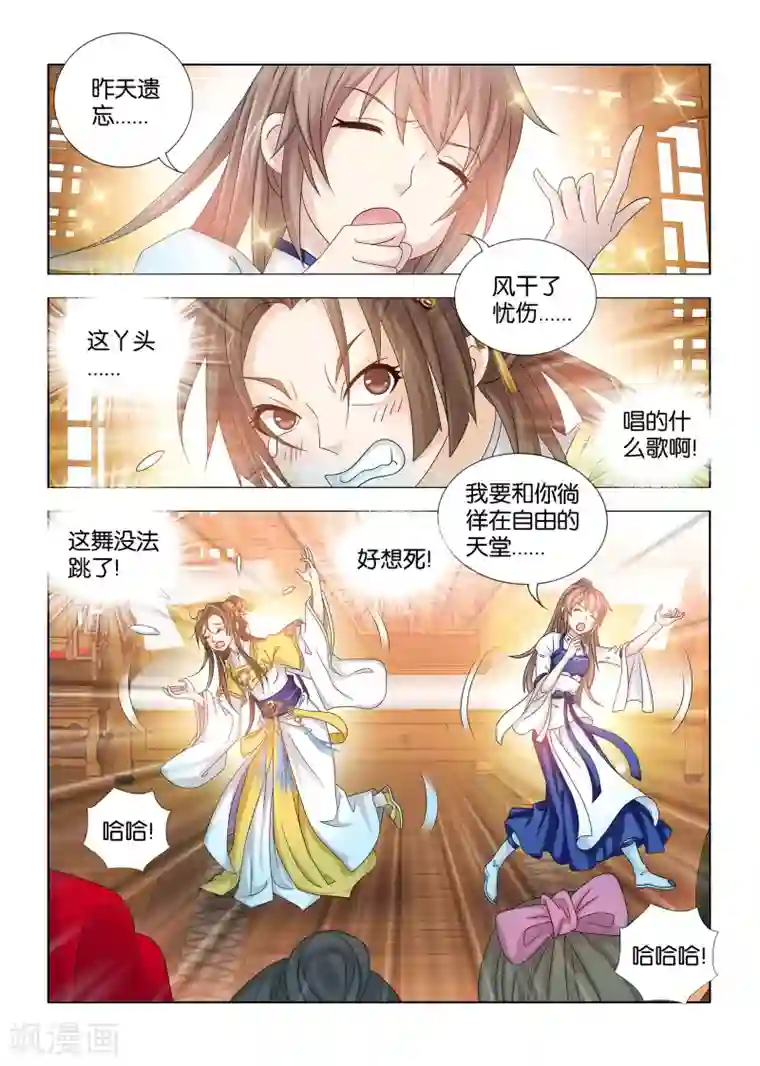 医手遮天第43话 传说中的京城第一才女