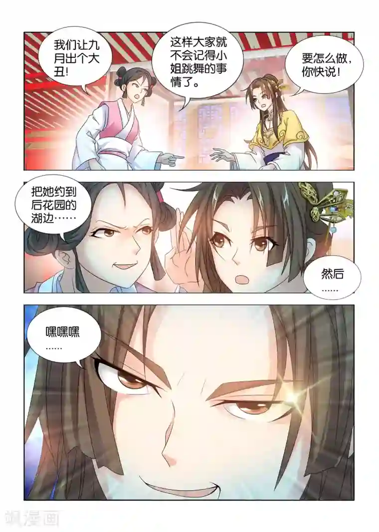 医手遮天第43话 传说中的京城第一才女