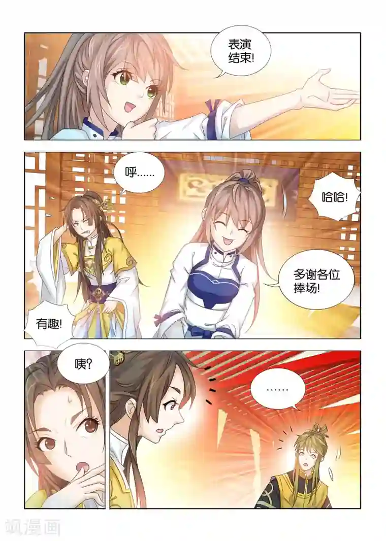 医手遮天第43话 传说中的京城第一才女