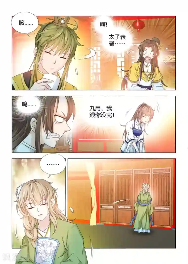 医手遮天第43话 传说中的京城第一才女