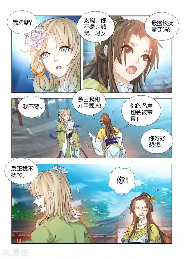 医手遮天第43话 传说中的京城第一才女
