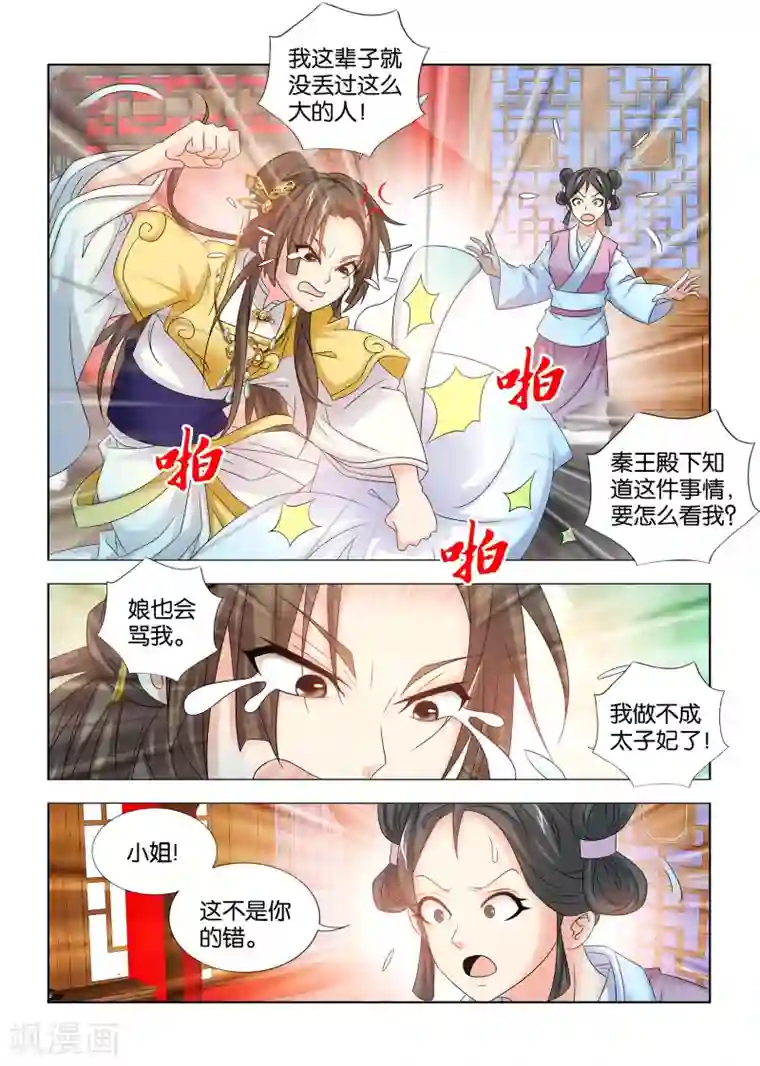 医手遮天第43话 传说中的京城第一才女