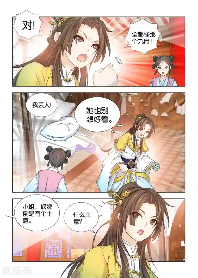 医手遮天第43话 传说中的京城第一才女