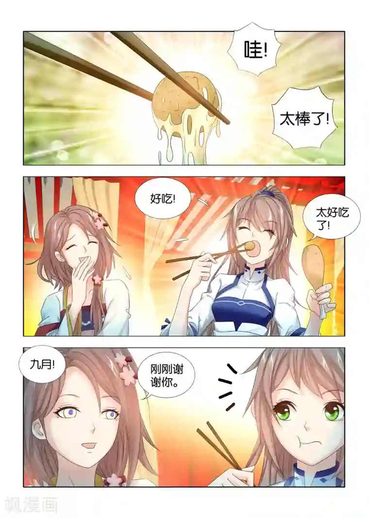 医手遮天第44话 九月要去蛮夷和亲