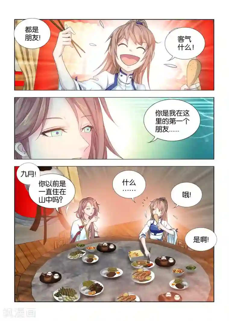 医手遮天第44话 九月要去蛮夷和亲