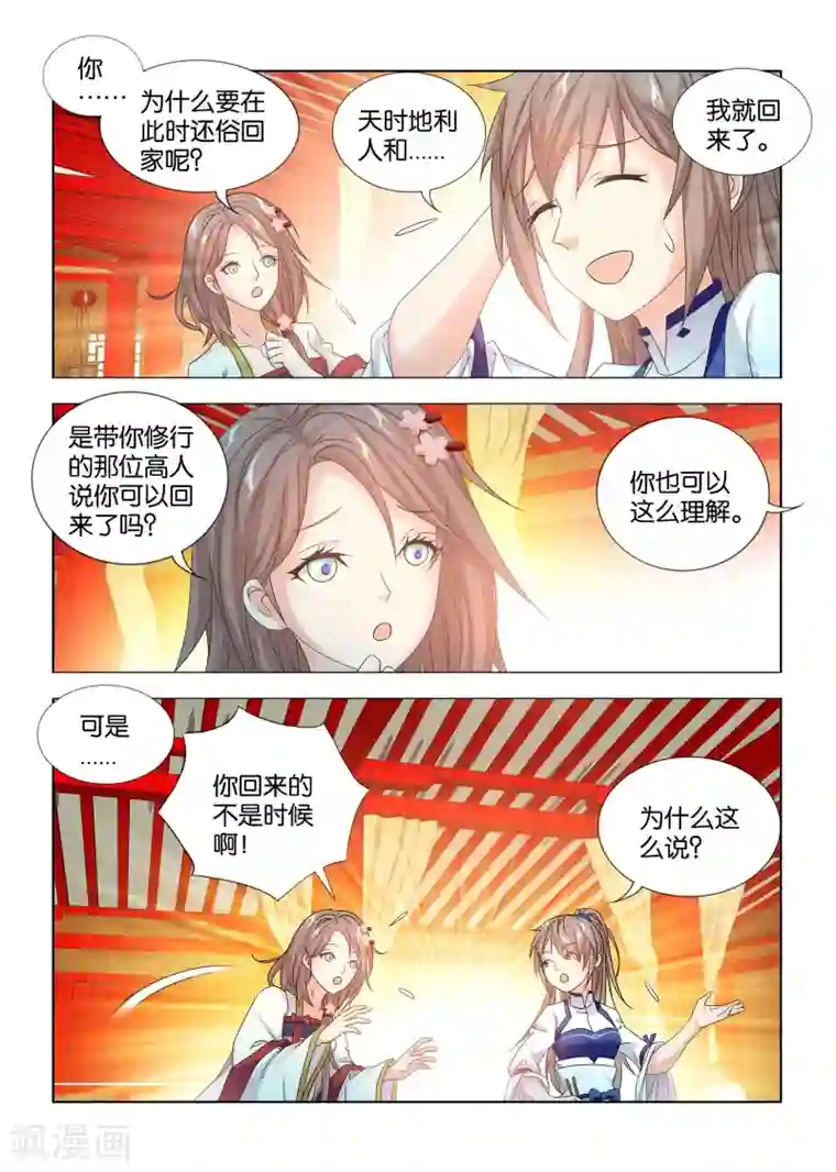 医手遮天第44话 九月要去蛮夷和亲