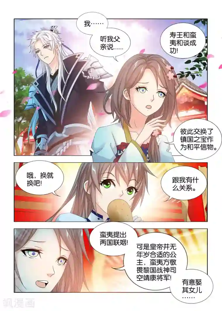 医手遮天第44话 九月要去蛮夷和亲