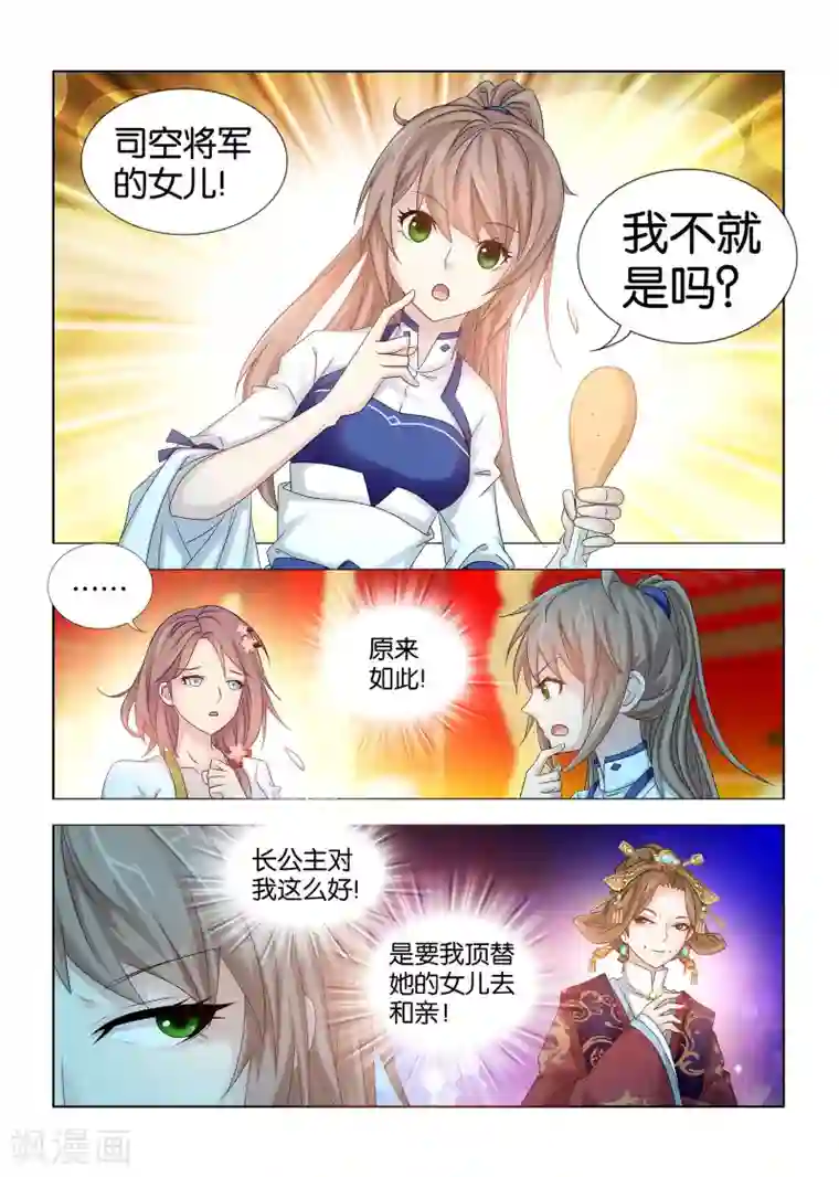 医手遮天第44话 九月要去蛮夷和亲