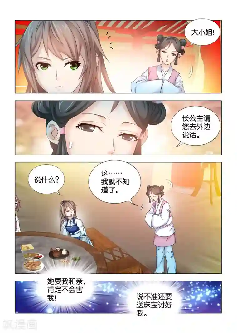 医手遮天第45话 螳螂捕蝉，黄雀在后