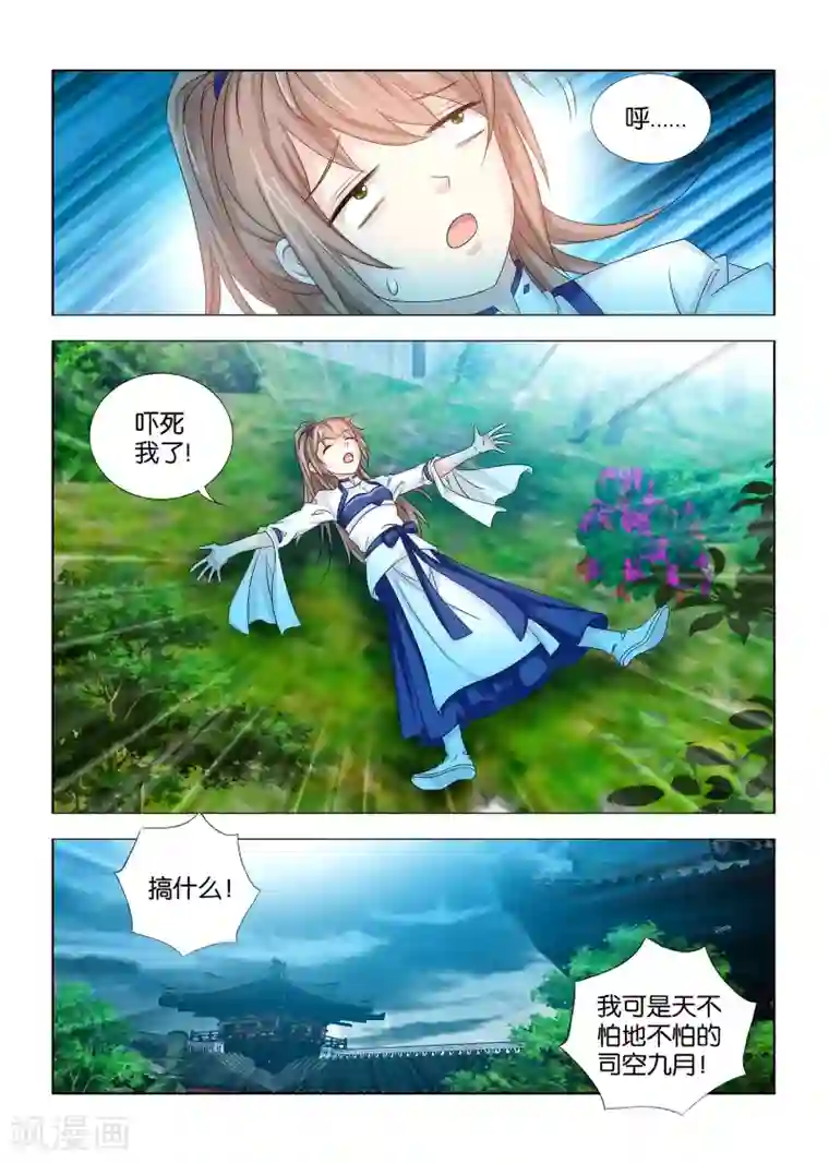 医手遮天第46话 寿王欲杀九月灭口