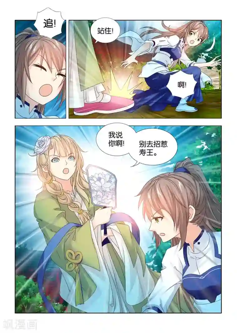 医手遮天第46话 寿王欲杀九月灭口