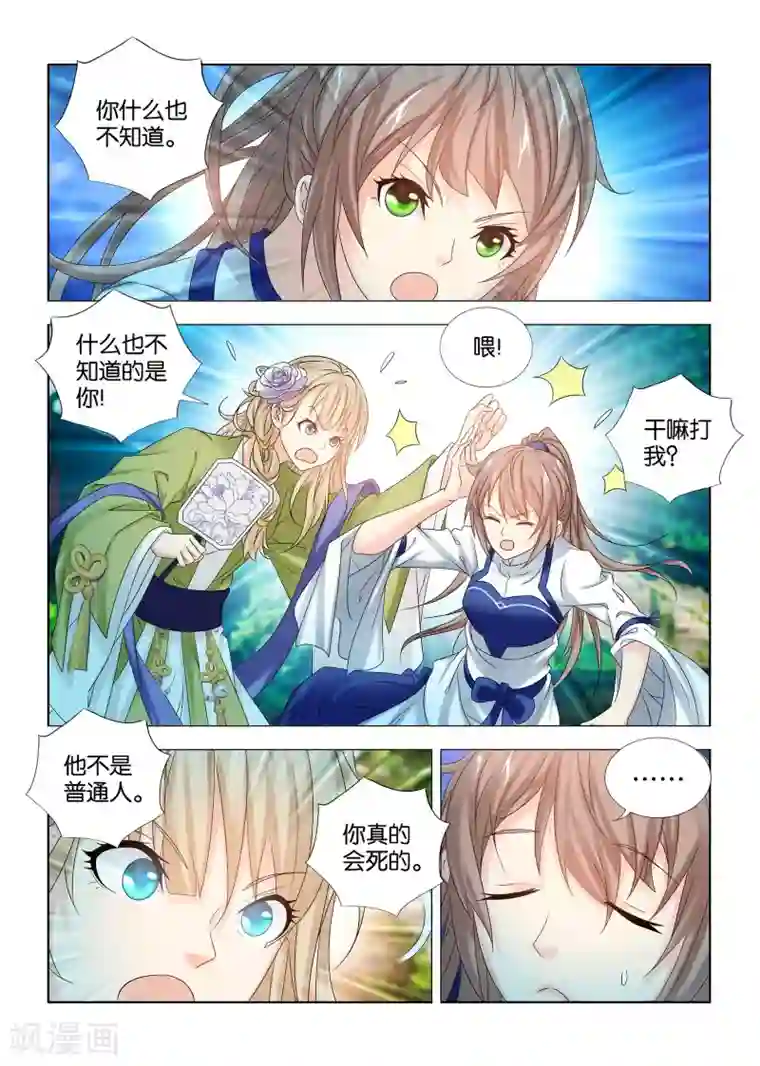 医手遮天第46话 寿王欲杀九月灭口