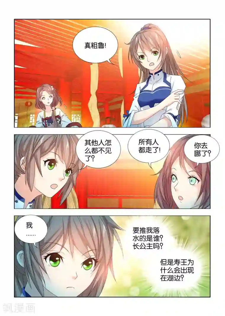 医手遮天第46话 寿王欲杀九月灭口