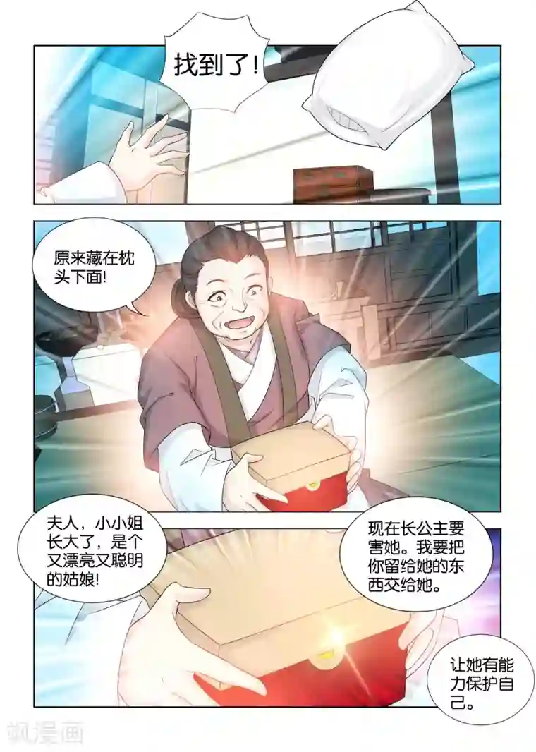 医手遮天第47话 忆莲失去太子妃资格