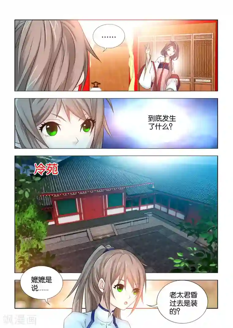 医手遮天第47话 忆莲失去太子妃资格