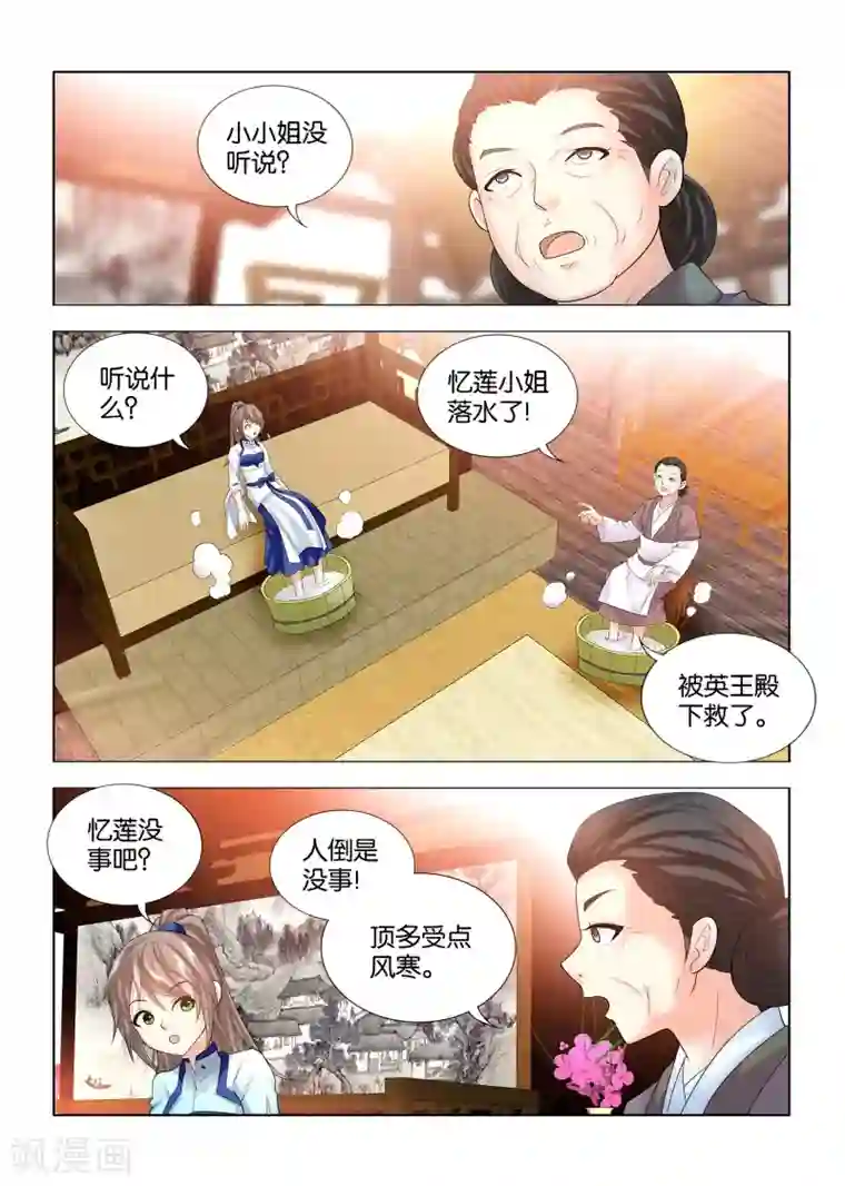 医手遮天第47话 忆莲失去太子妃资格