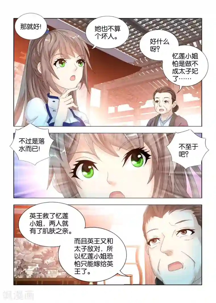 医手遮天第47话 忆莲失去太子妃资格