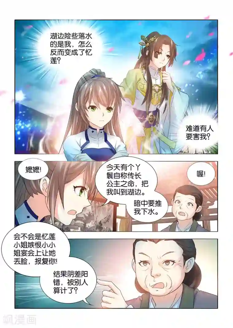 医手遮天第47话 忆莲失去太子妃资格