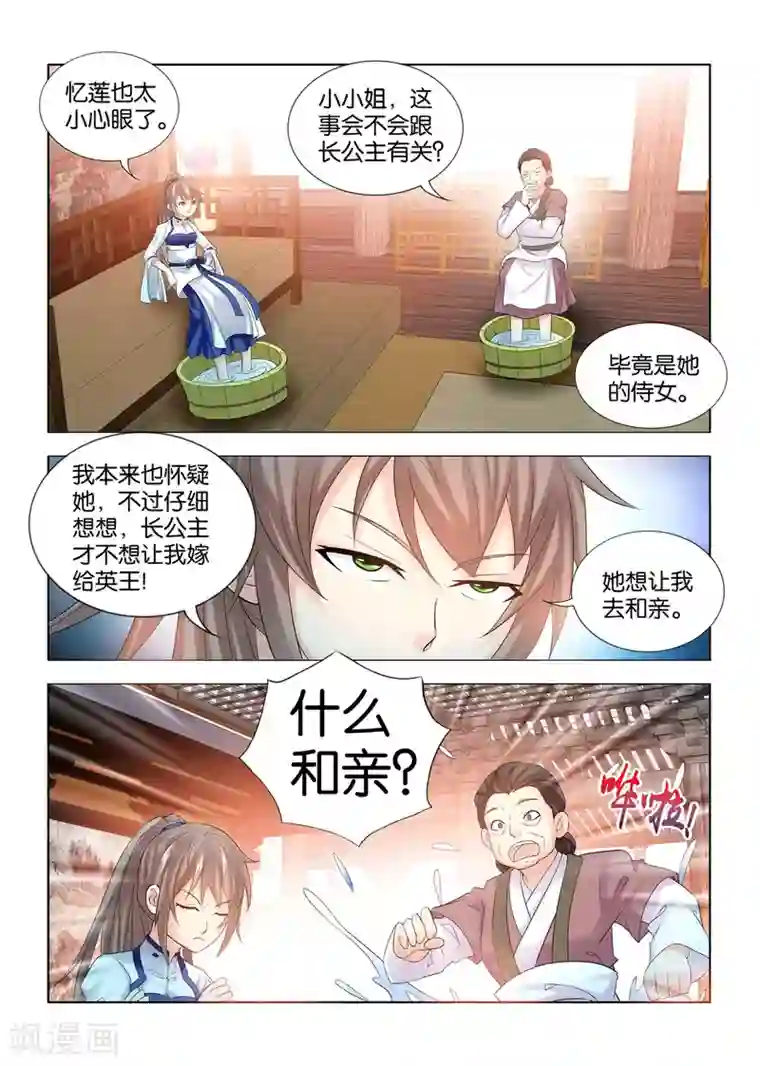 医手遮天第47话 忆莲失去太子妃资格