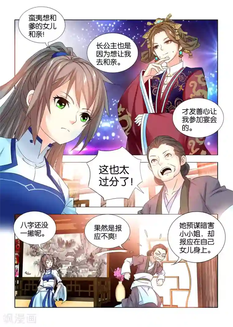 医手遮天第47话 忆莲失去太子妃资格