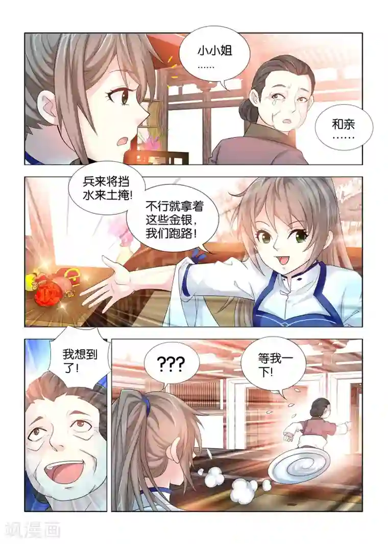 医手遮天第47话 忆莲失去太子妃资格