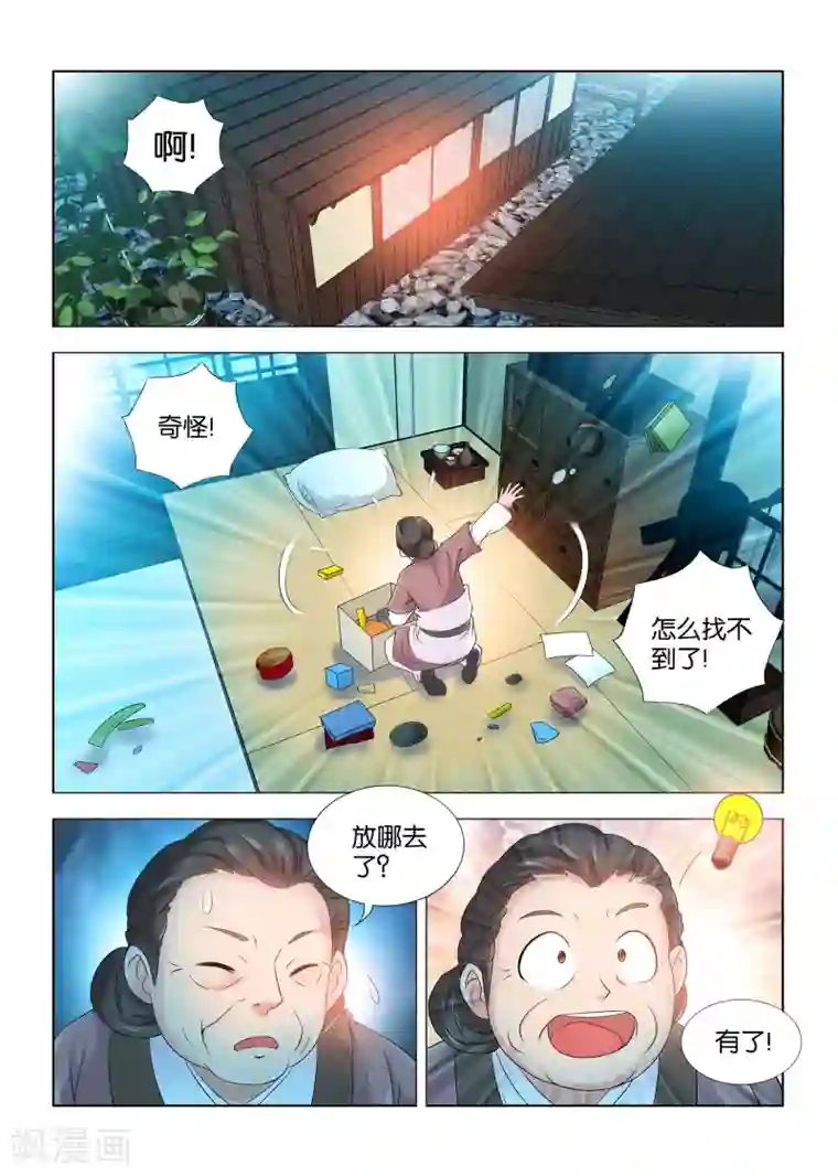 医手遮天第47话 忆莲失去太子妃资格