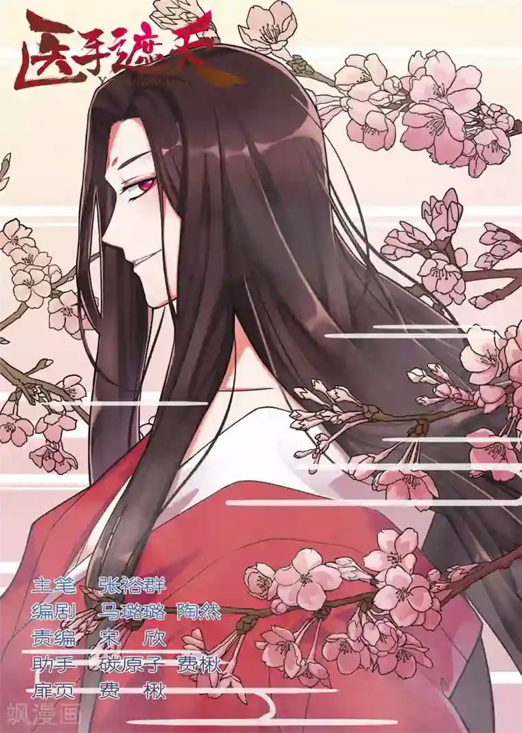 医手遮天第48话 九月母亲的遗产