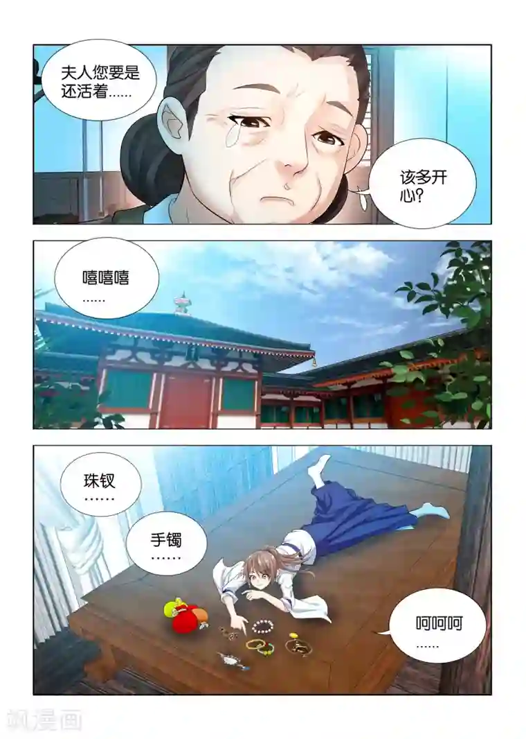 医手遮天第48话 九月母亲的遗产