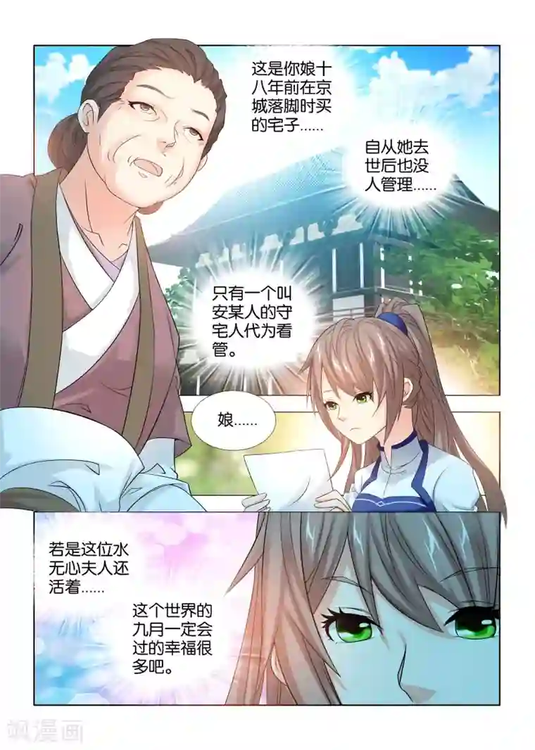 医手遮天第48话 九月母亲的遗产