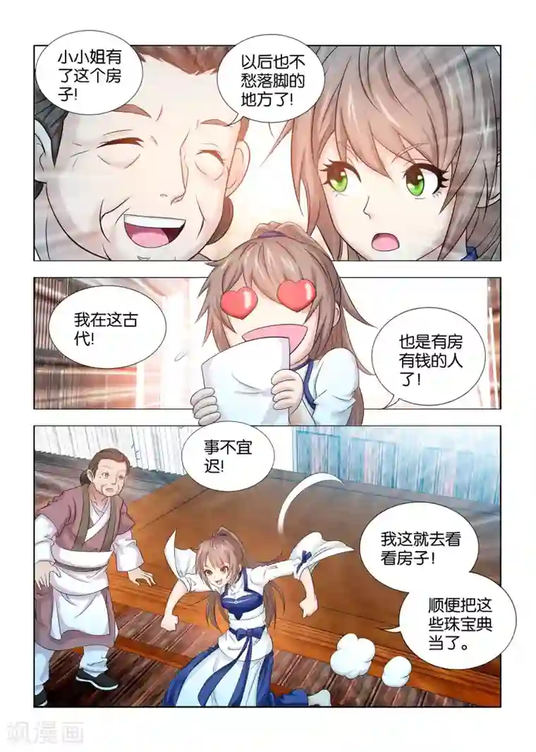 医手遮天第48话 九月母亲的遗产