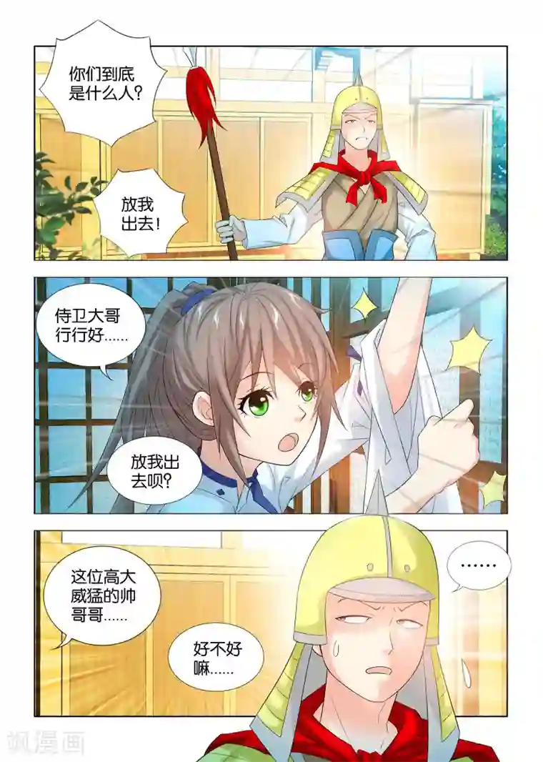 医手遮天第49话 九月被绑架到宰相府