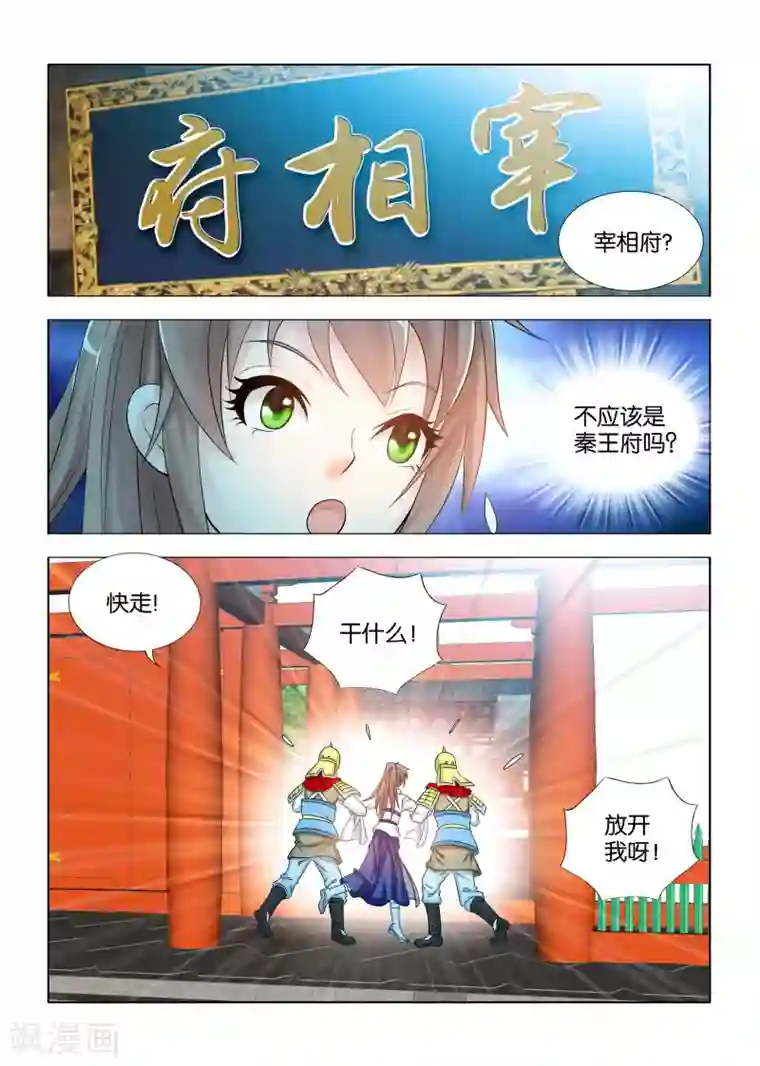 医手遮天第49话 九月被绑架到宰相府