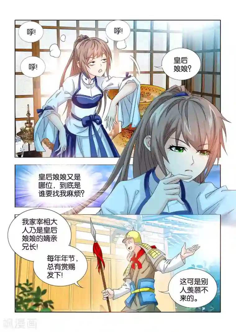 医手遮天第50话 皇后娘娘的哥哥