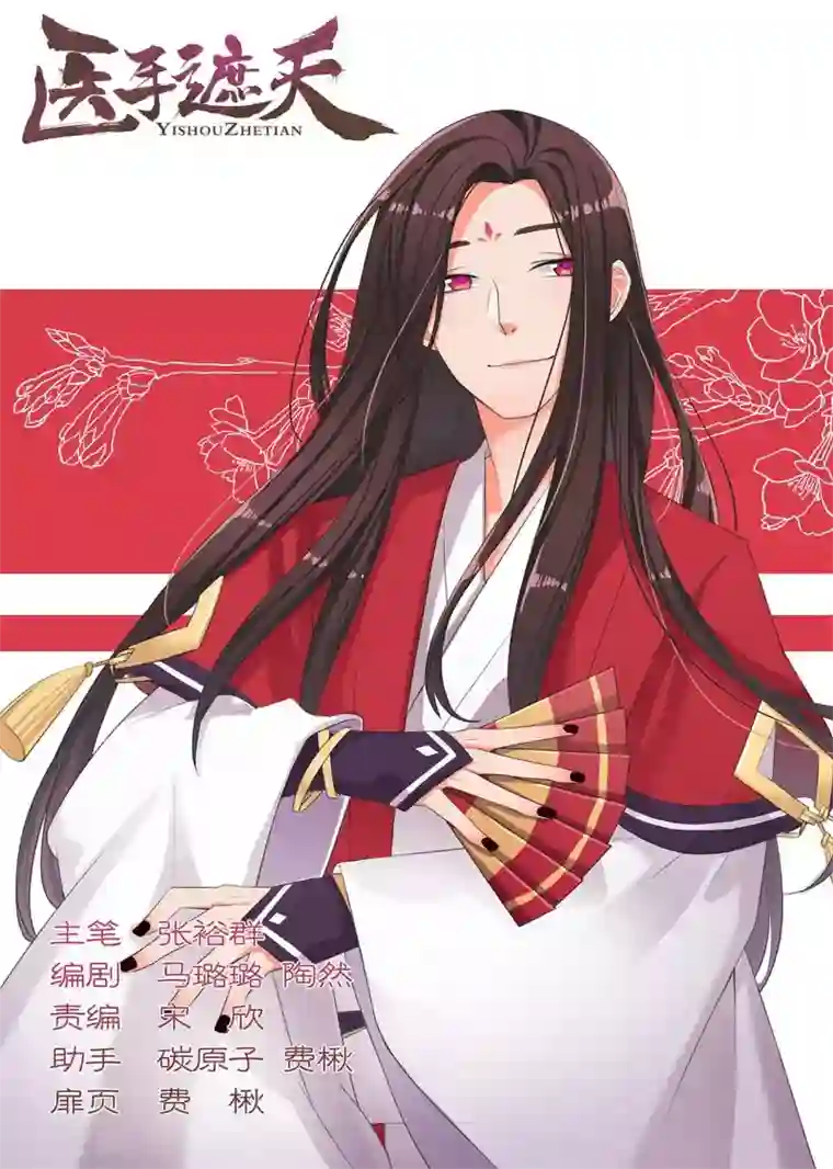 医手遮天第51话 花园中的病弱美少年